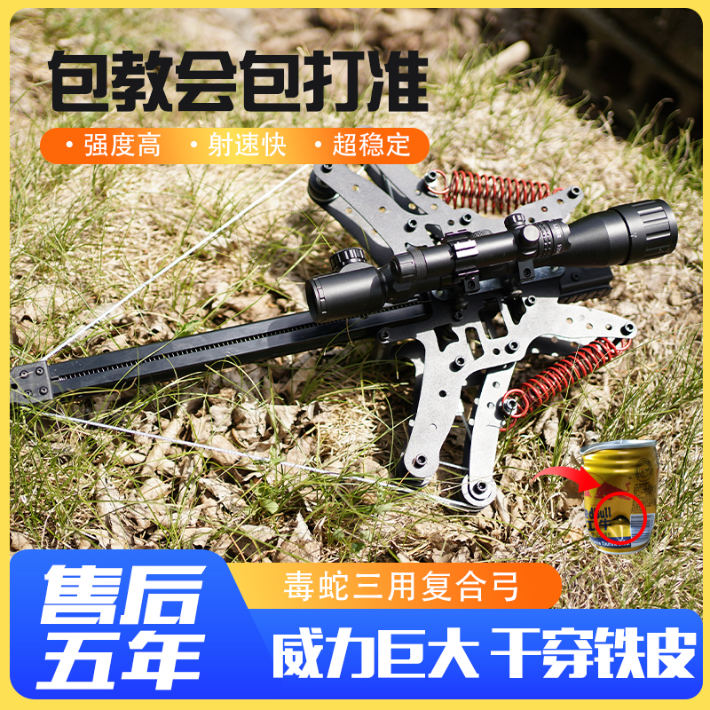 【倍镜配置】毒蛇三用复合弓车载体育健身器材厂家直销