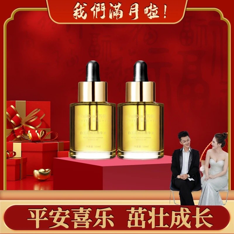 【我们满月啦】完美/白兰花精粹补水保湿养肤精华油 缇小娜专属2瓶