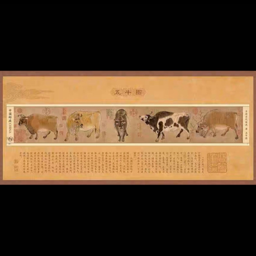 2021-4M 名画五牛图 无齿 小型张 