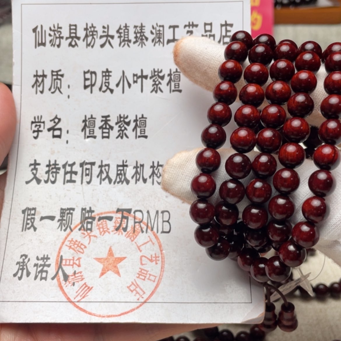 【闪购商品】小叶紫檀手串/手链08 199.9