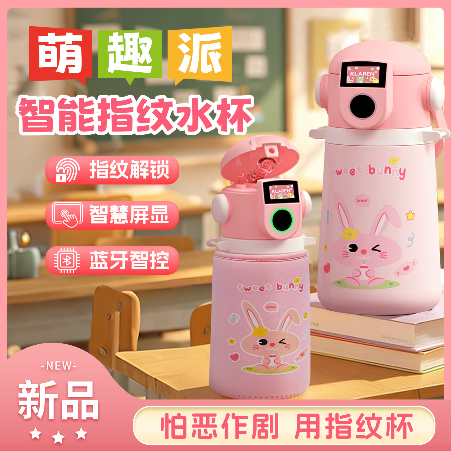 源头厂家 | 蓝牙指纹解锁保温杯便携儿童学生防摔保温壶指纹水杯