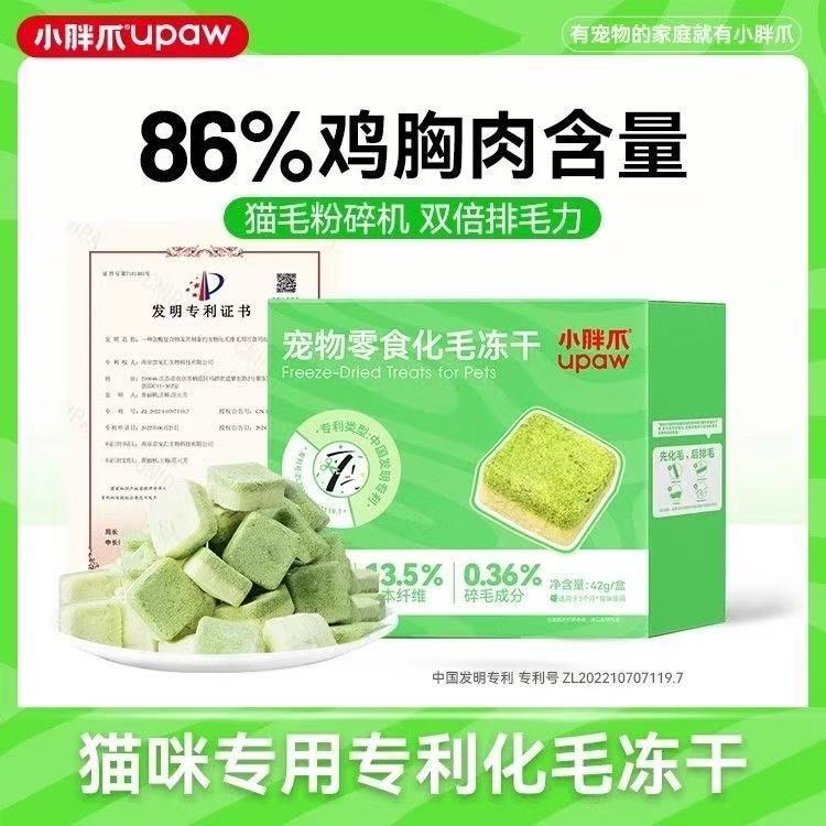 小胖爪宠物零食化毛冻干鸡肉冻干猫咪排毛球