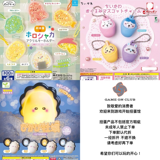 35.闪闪发光便当挂件 吉伊卡哇襁褓造型挂件 可爱腮红牡蛎小夜灯