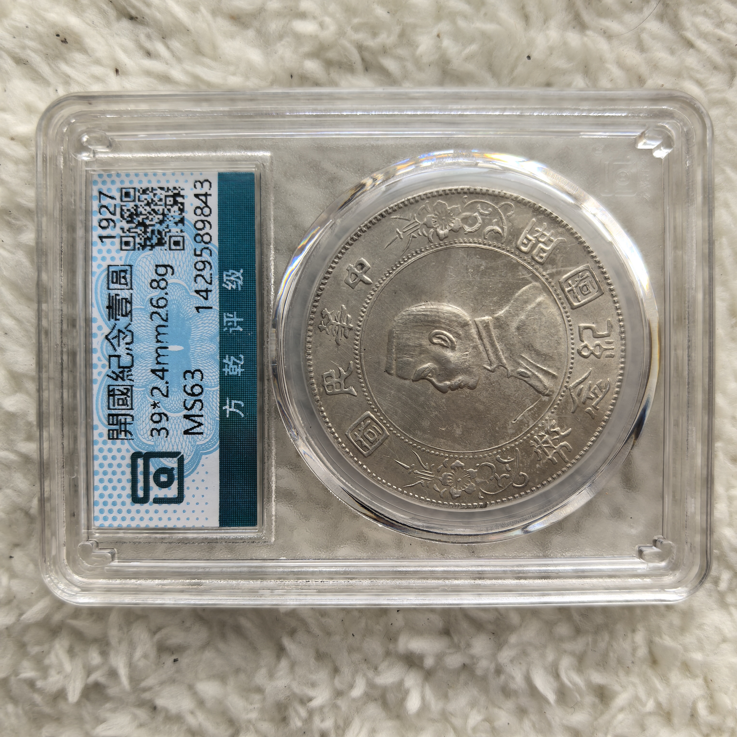 民国/银元 /孙小头/银币/ 古钱币/古币收藏/国标极86分/择优发货