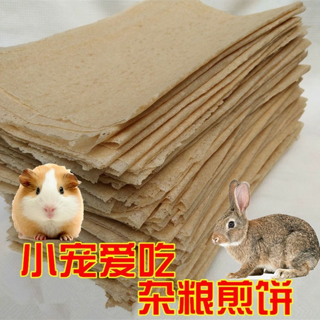 兔子宠物磨牙杂粮小麦煎饼零食营养天然健康