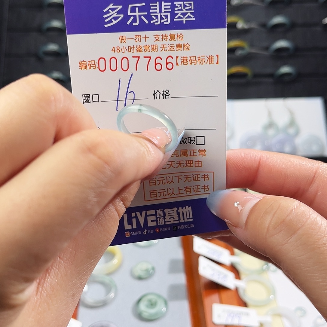 翡翠未镶嵌戒指7766