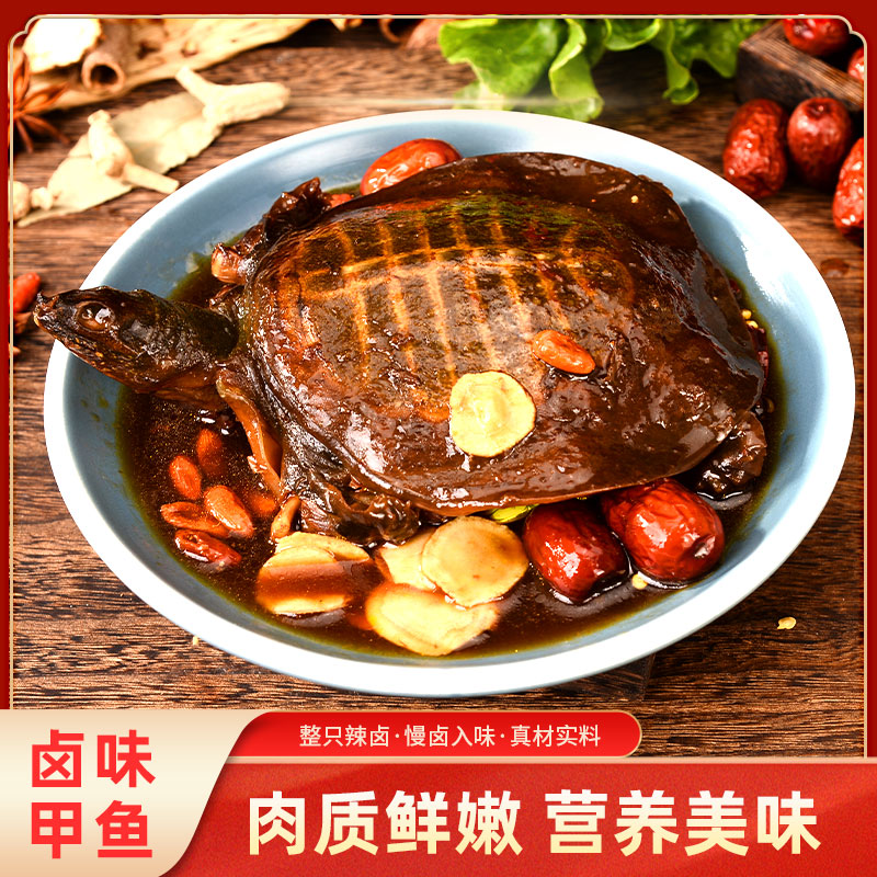 4两5两1斤现卤麻辣甲鱼散养年份1-2只独立包装香加热即食京东