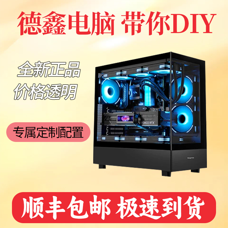  高配游戏办公组装台式电脑主机