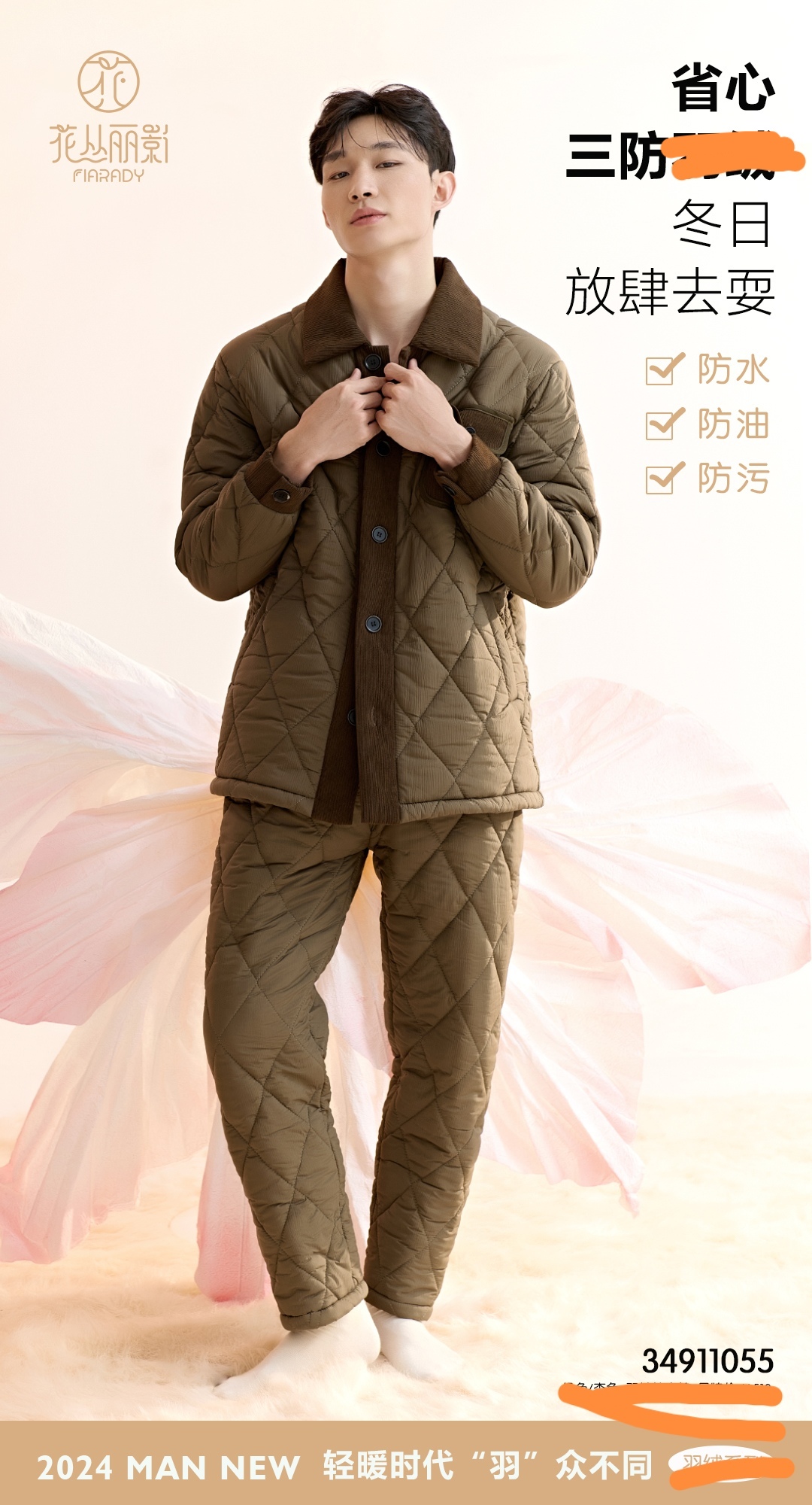 2024三防羽棉时尚保暖家居服睡衣34911055