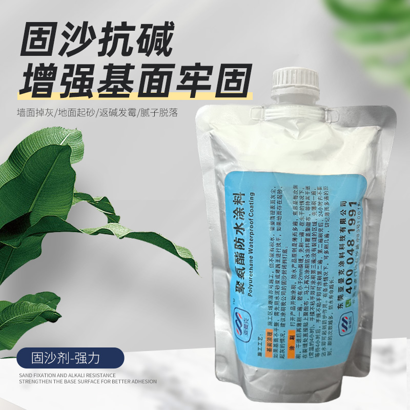 强力固沙宝室内外防水水泥地起皮掉沙抗碱防潮固沙剂屋顶外墙专用