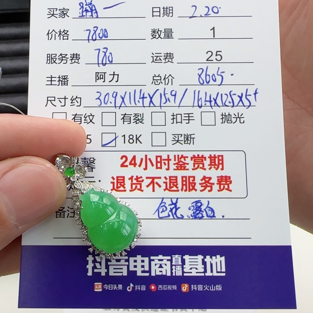 翡翠吊坠(不含链)18K金镶嵌蹦**跳