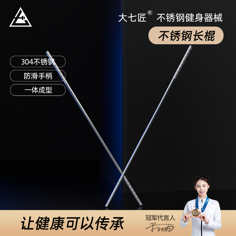 DAQIJIANG/大七匠大七不锈钢长棍形体矫正塑形康复舞蹈训练棒