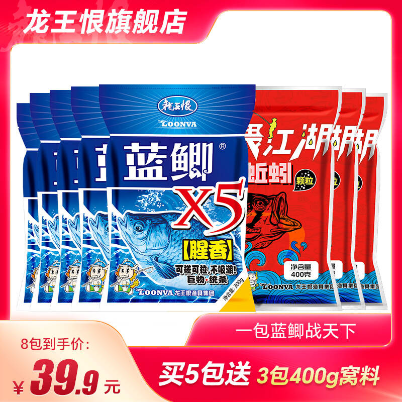 龙王恨蓝鲫x5腥香鱼野钓饵料钓鱼用具