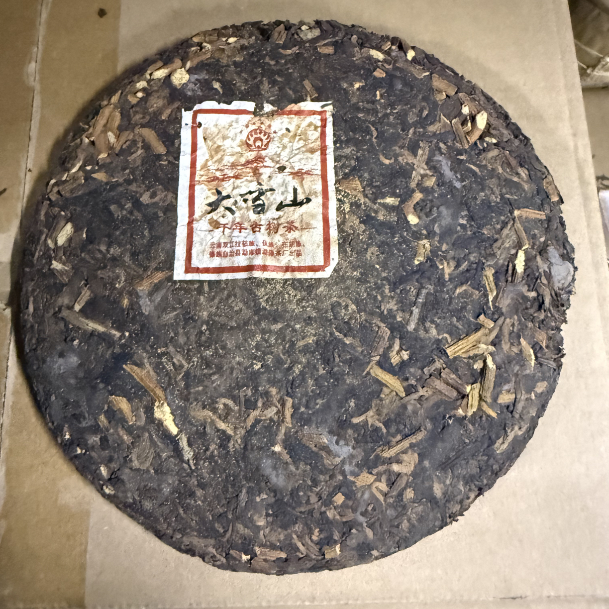 【勐傣】2012年-螃蟹脚-大雪山千年古树茶-普洱熟茶-357克饼