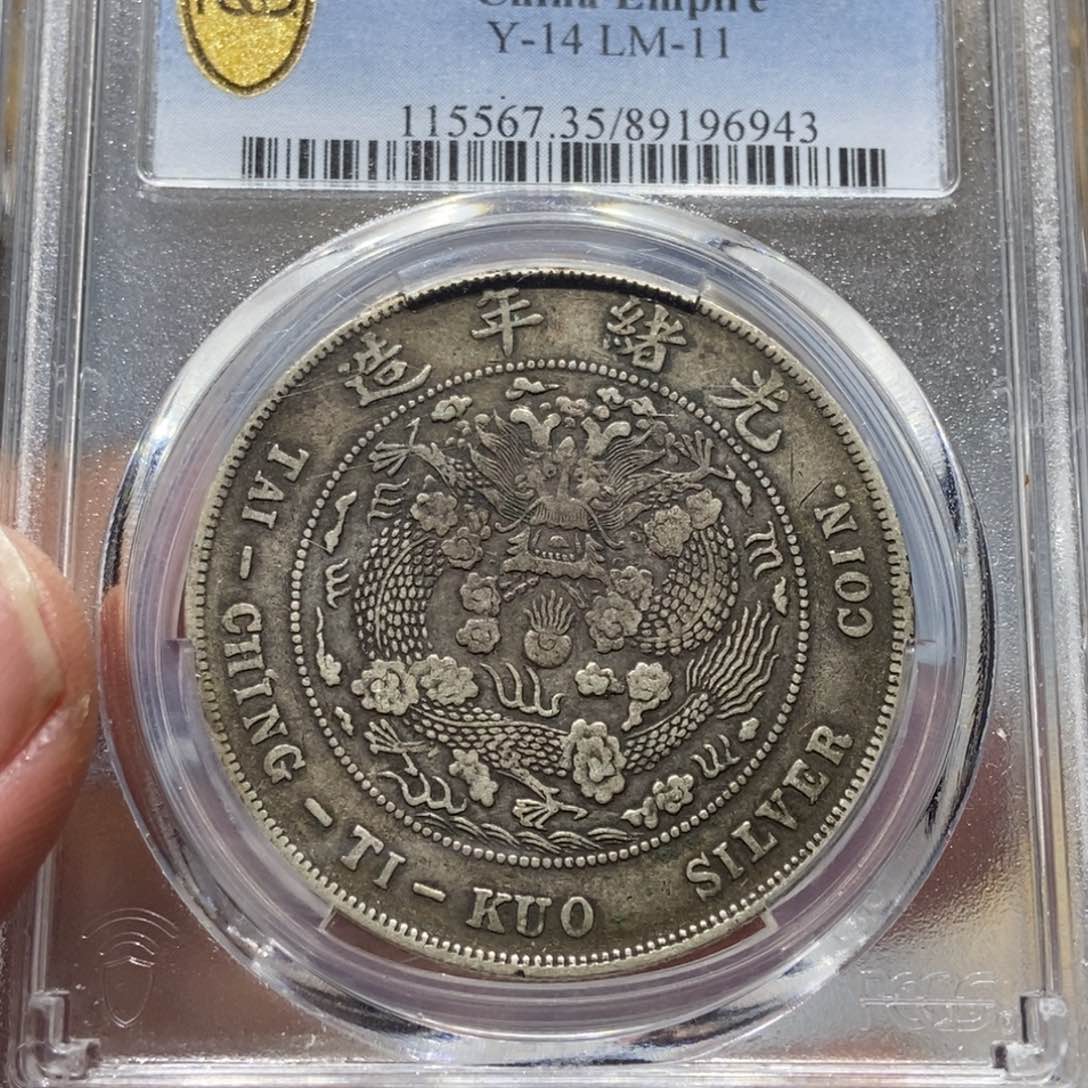 银…*闲造总壹圆/国福泉信/96943