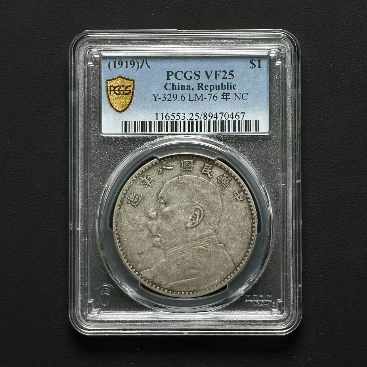 PCGS 八年大头 VF25 89470467 D