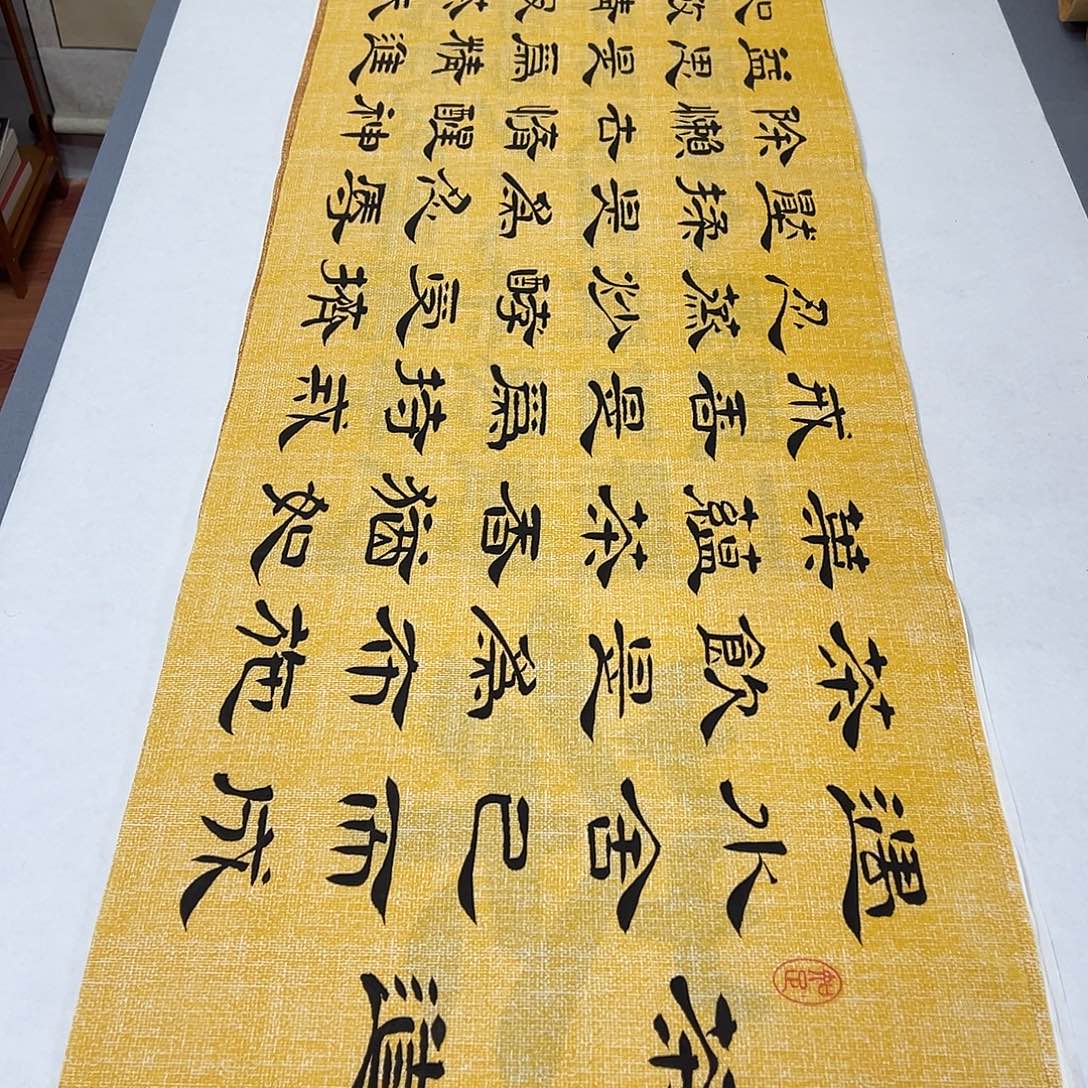 书法纯手写 国展书家堵花臣180✖️48