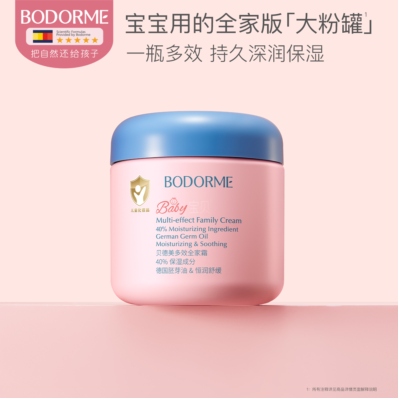 贝德美多效全家霜儿童补水保湿霜舒缓滋润身体乳大粉罐成人可用