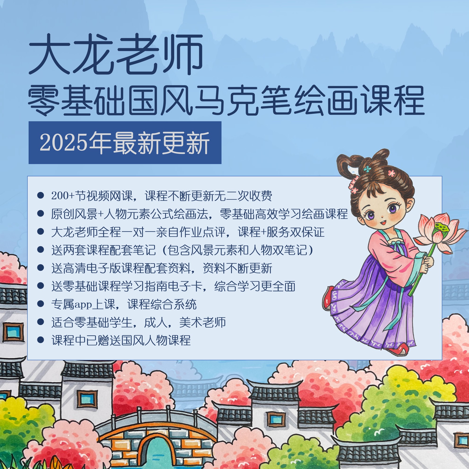 大龙老师原创国风马克笔绘画课程