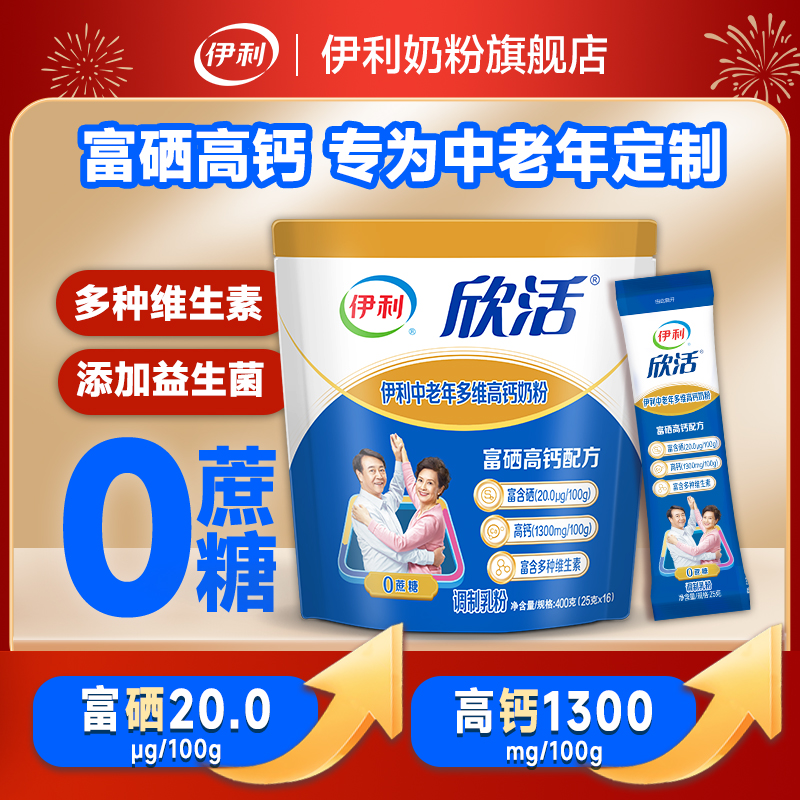 伊利中老年多维高钙奶粉400g袋装富硒多维高钙中老年人零蔗糖奶粉