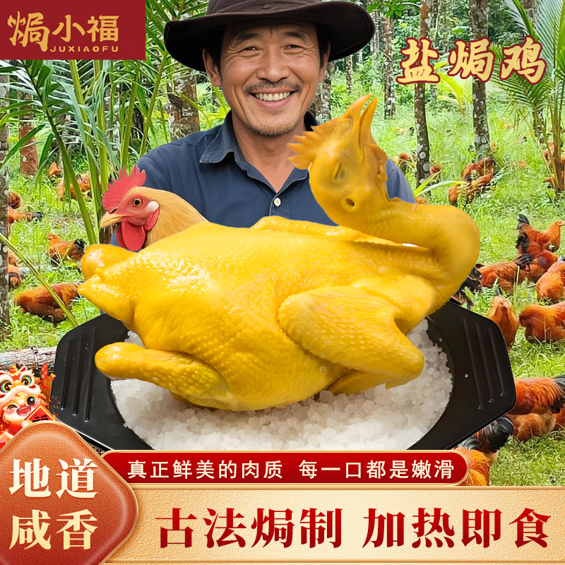 焗小福 广式古法骨香盐焗鸡皮香肉滑真空熟食咸香整鸡1000-1100g