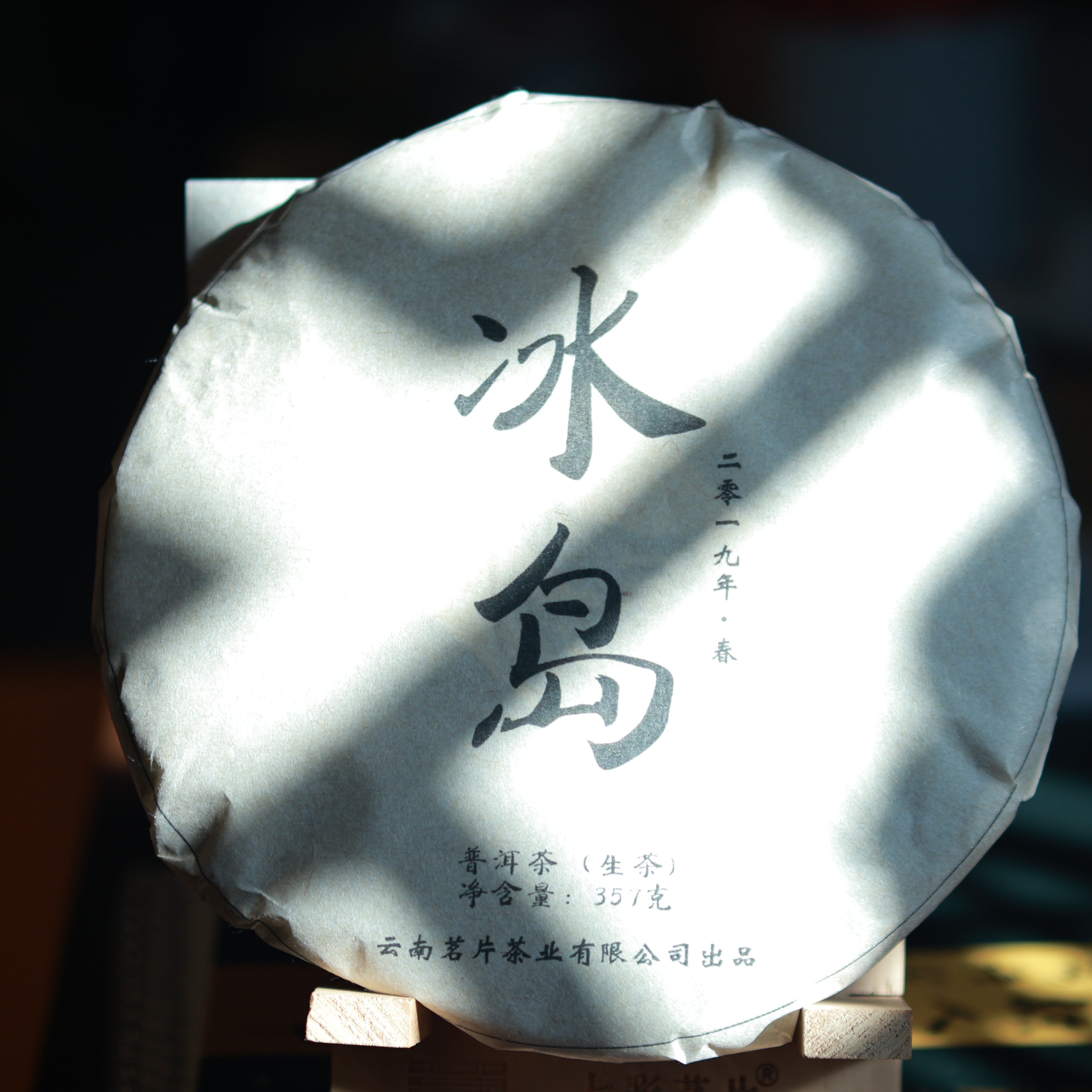 2019年冰岛    云南茗片