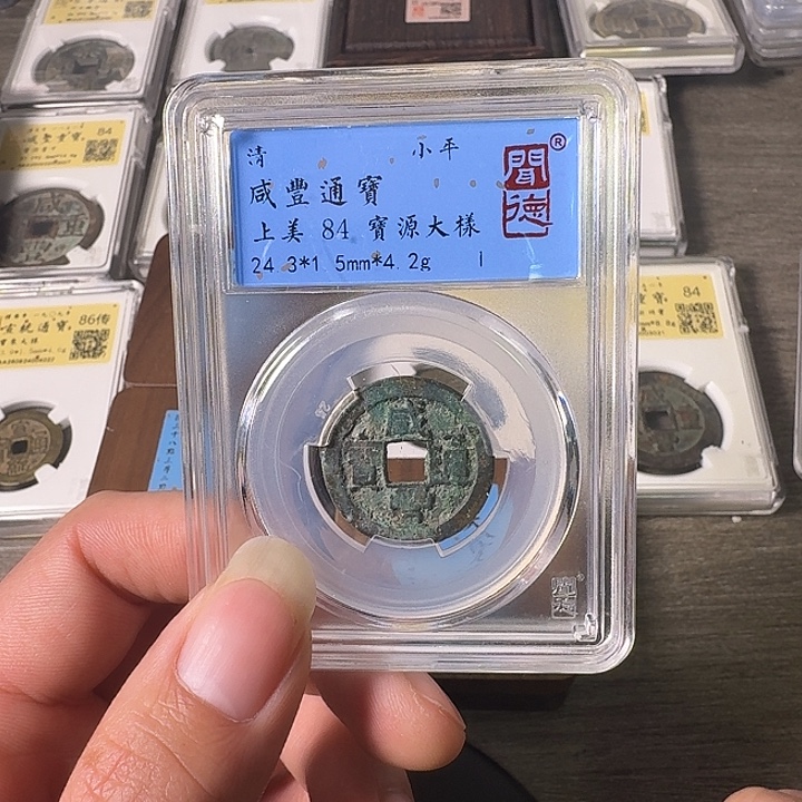 铜A闻博文化咸丰通宝