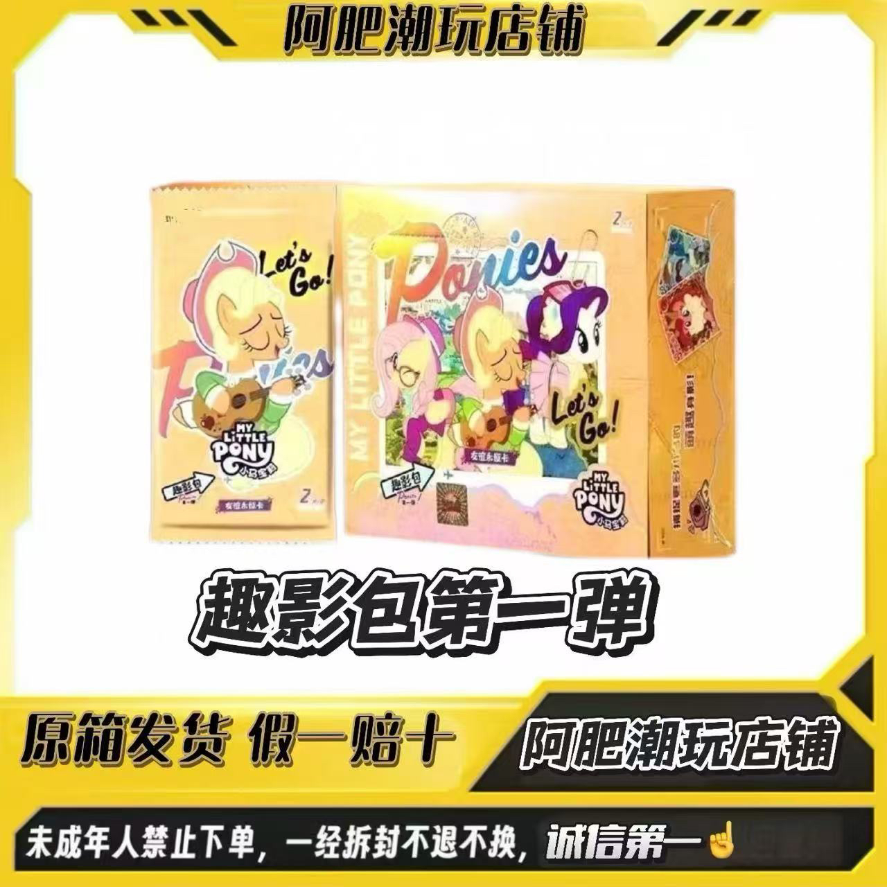 【趣影包第一弹】正版卡牌小马宝莉抽黑贝收藏