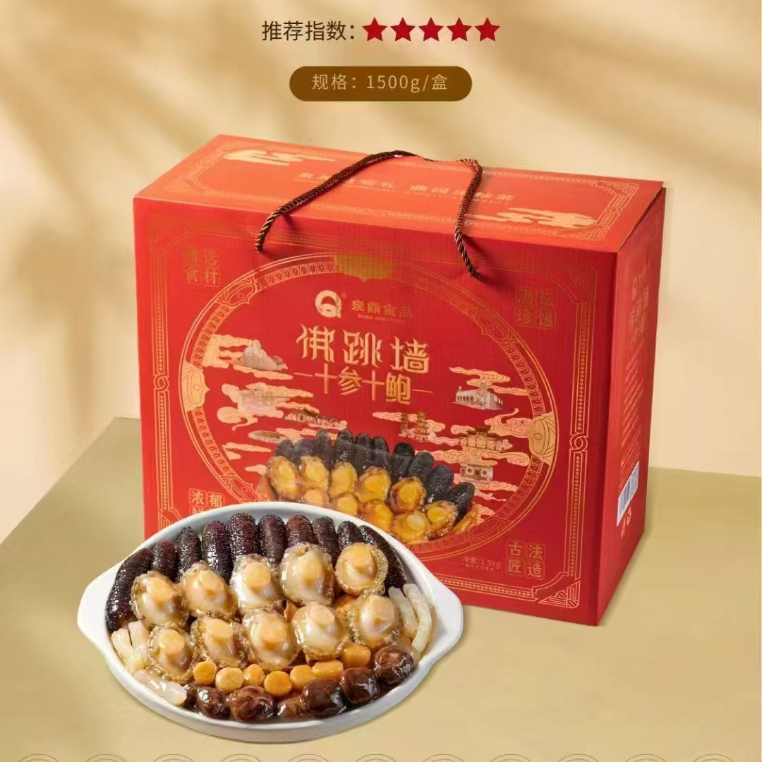 年货节春节礼盒限定：泉鼎佛跳墙大盆菜礼盒十参十鲍1.5KG加热即食花胶鲍过节送礼佳品