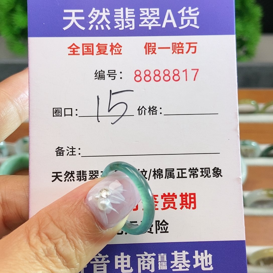 翡翠戒圈未镶嵌8817......