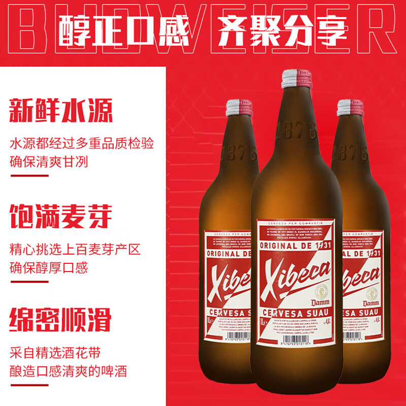 西蓓卡啤酒 达姆星啤酒【西班牙进口】1L*6瓶（整箱）(效期至7.26)