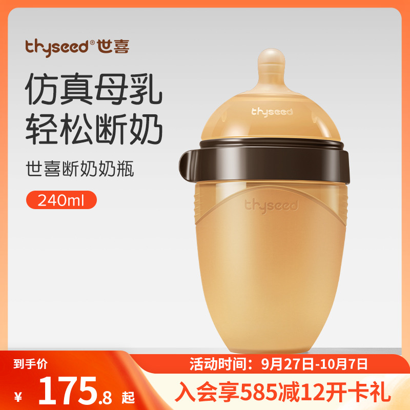 【轻松断奶】世喜宝宝防呛轻松断奶硅胶奶瓶仿母乳耐摔0-12个月专用