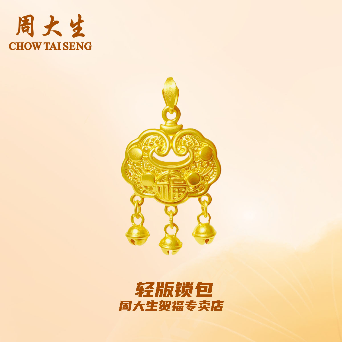 周大生足金5D祥云锁包精致时尚百搭爆款生日送女友礼物