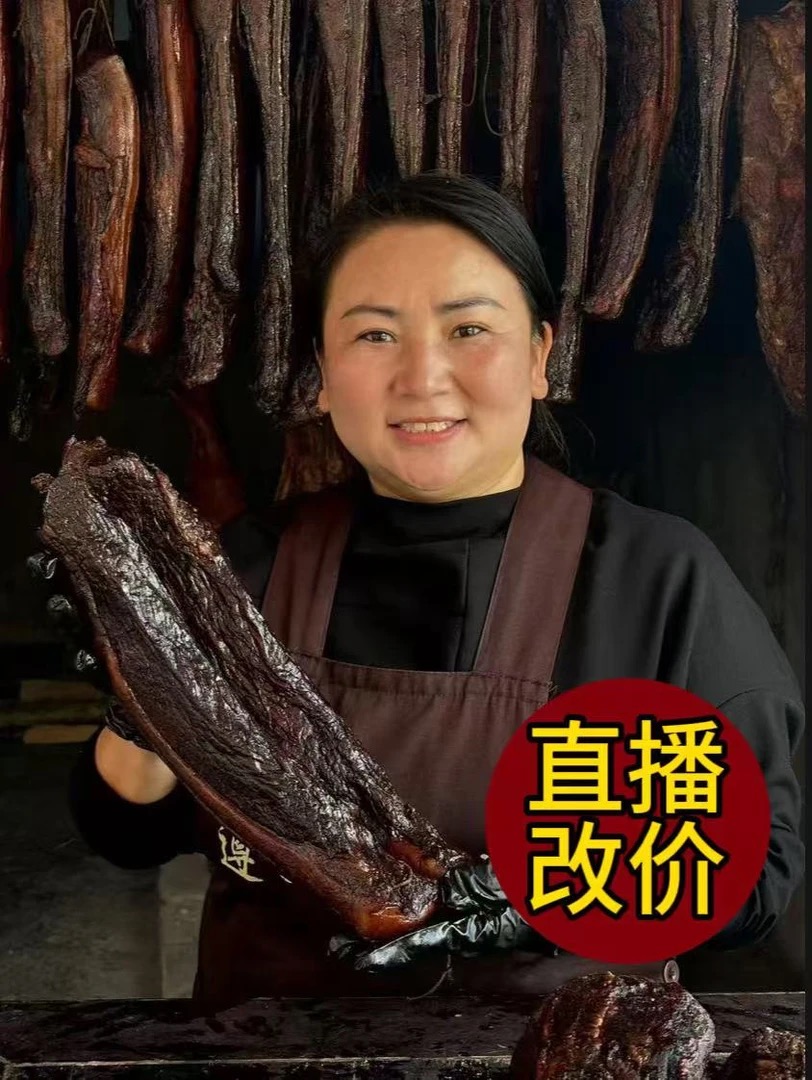 （直播现称）贵州遵义正宗柴火烟熏二刀肉（默认烧皮）