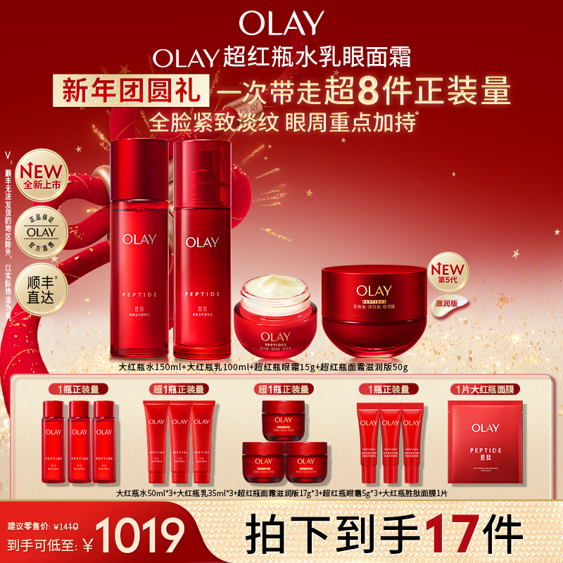 【商城礼遇】OLAY玉兰油全新大红瓶水乳推荐眼面霜4件套淡纹sc