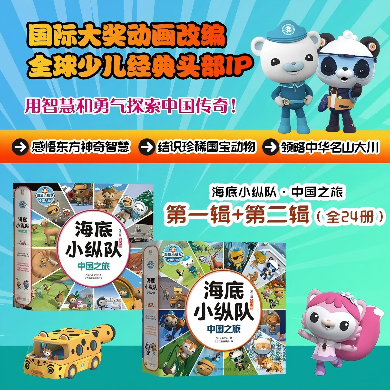 《海底小纵队·中国之旅》第一辑+第二辑 24册
