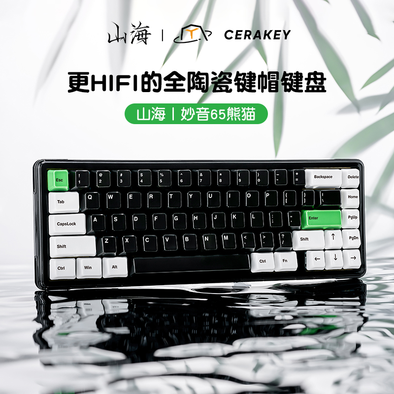 山海熊猫陶瓷键帽机械键盘Gasket结构三模热插拔HIFI温润手感RGB