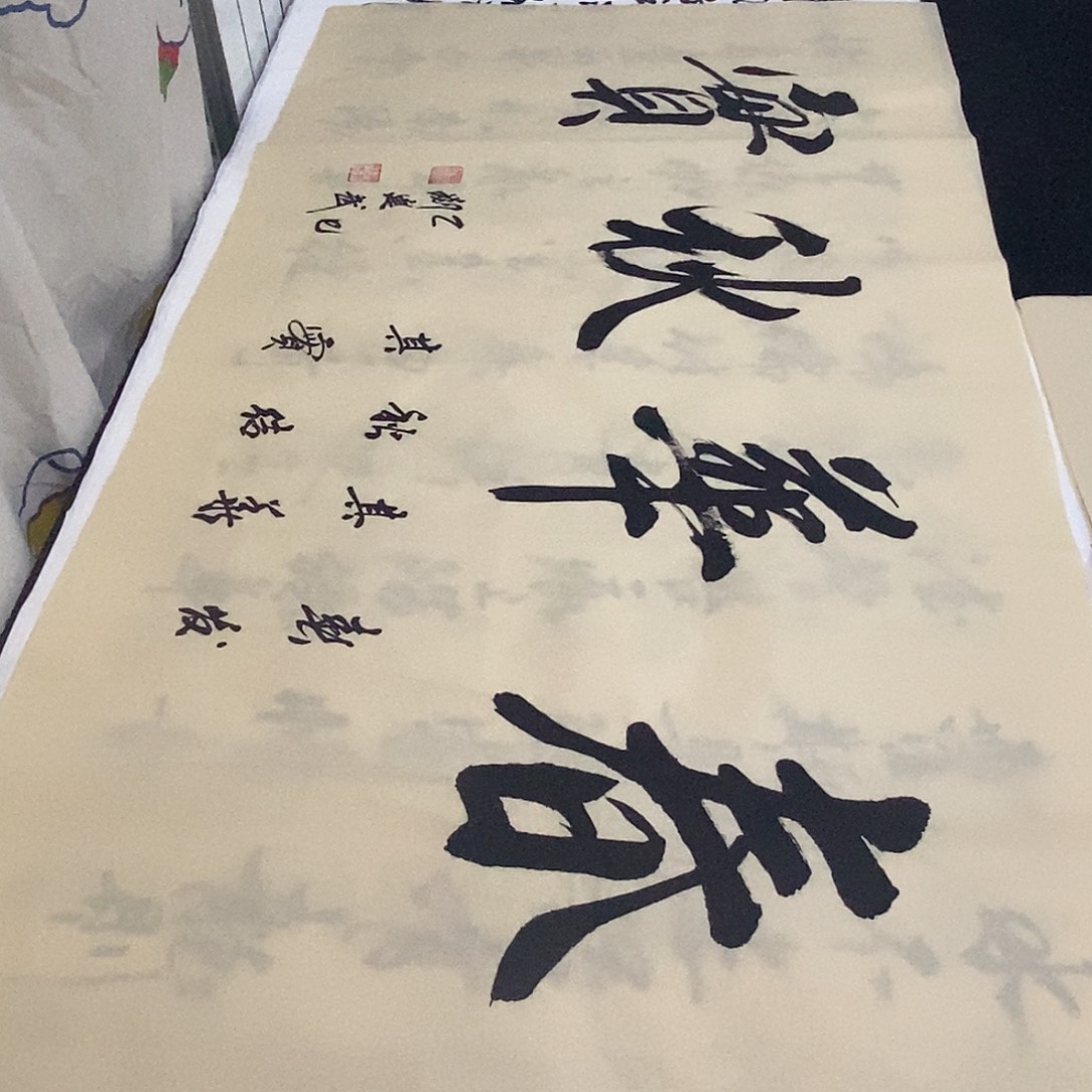 书法老师精品书法