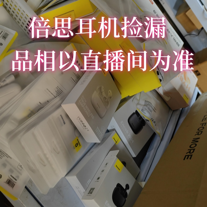 8新 Baseus/倍思 头戴入耳半入耳无线蓝牙耳机捡漏孤品专享