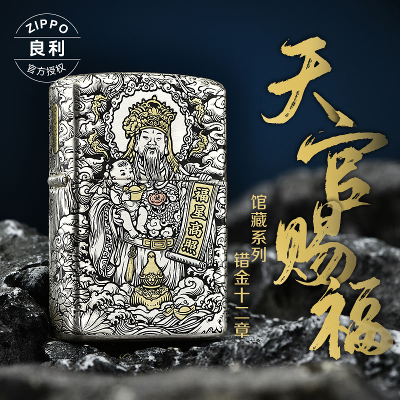 ZIPPO/之宝错金银天官赐福防风打火机创意高档送男士礼物正品