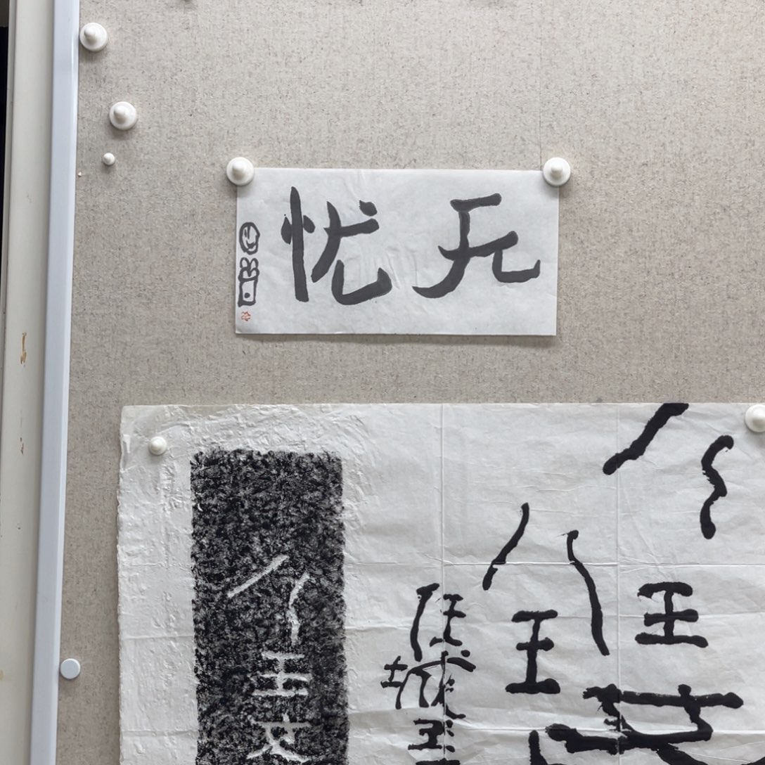 小***。书法无忧 曾翔 书法