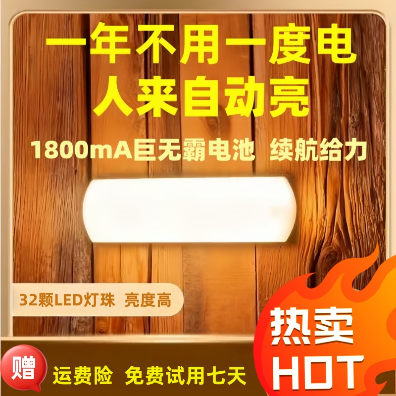 耐用高品质走廊感应磁吸楼道小夜灯智能感应灯高亮度长续航