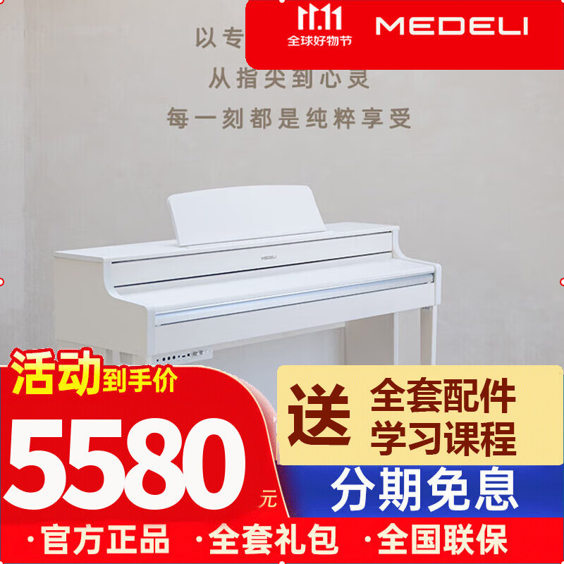 美得理电钢琴88键重锤UP205 405立式电钢初学成人儿童考级演出数