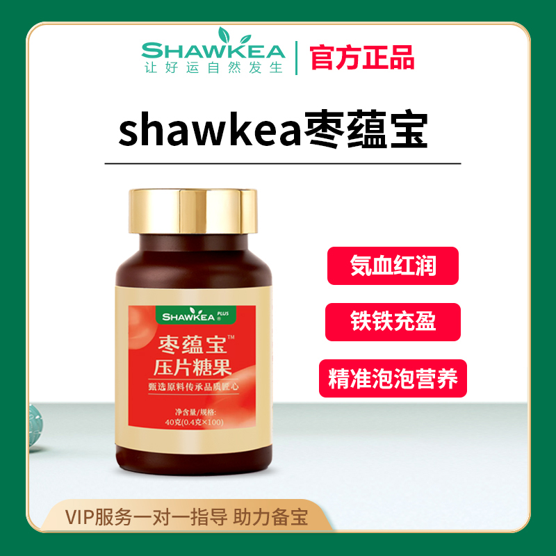 shawkea枣蕴宝女性营养补充食品