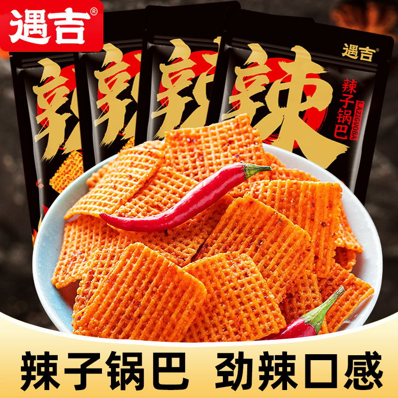 遇吉辣子花椒锅巴88g装麻辣解馋追剧零食网红休闲办公室上班族