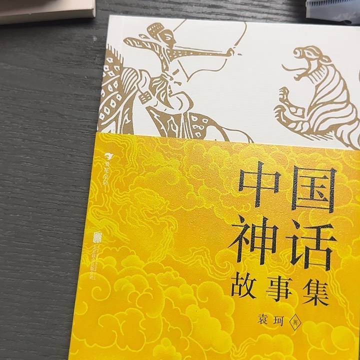 绝版福利中国神话故事集