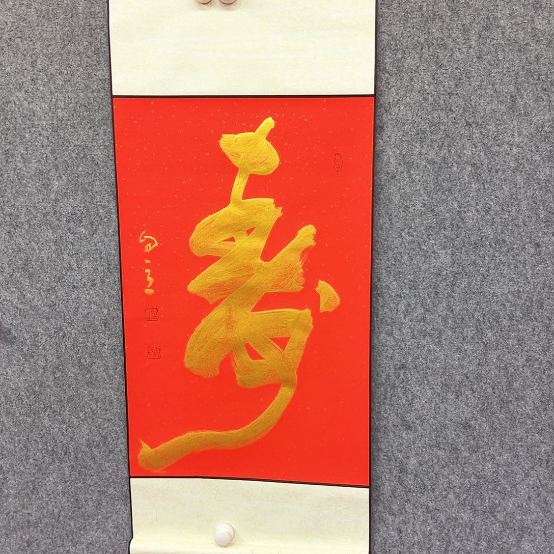 书法寿字书法作品