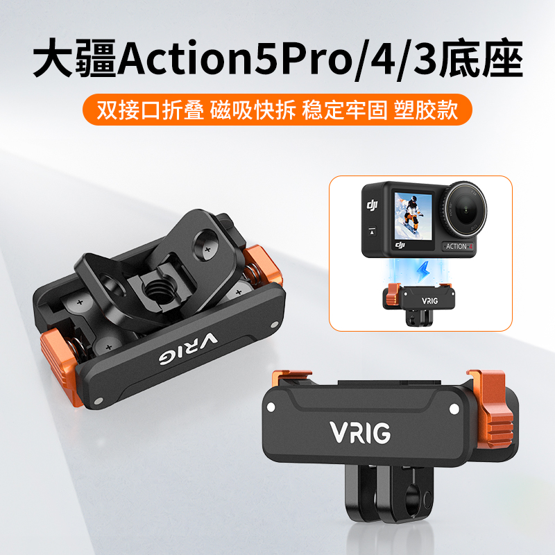 VRIG/唯乐格AC-33适用大疆osmo360快拆两爪1/4螺孔转接底座