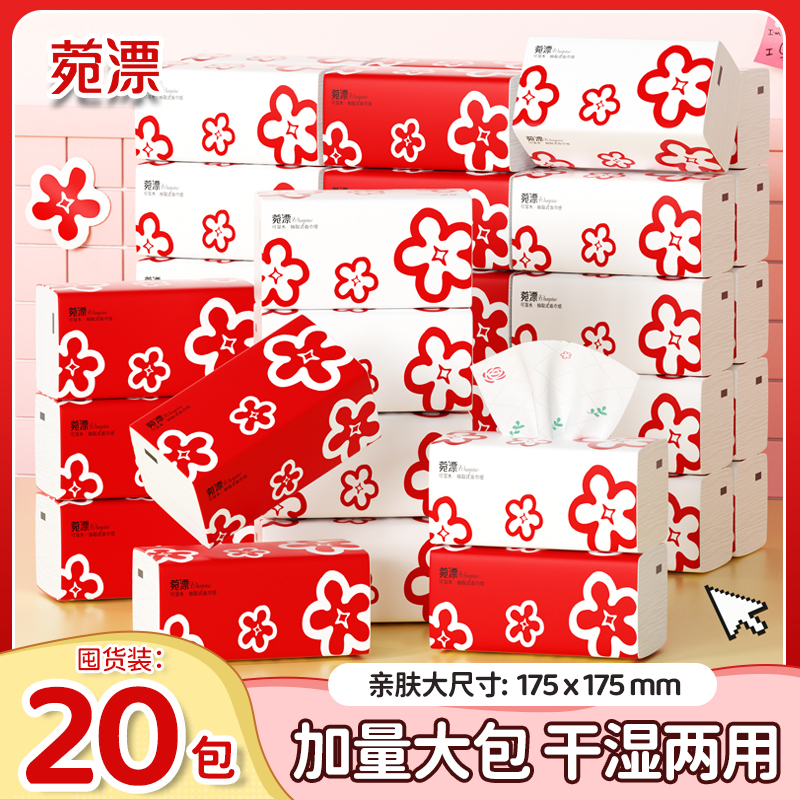 菀漂21包原生木浆家用实惠装抽取式一次性可湿水面巾纸餐巾纸家用