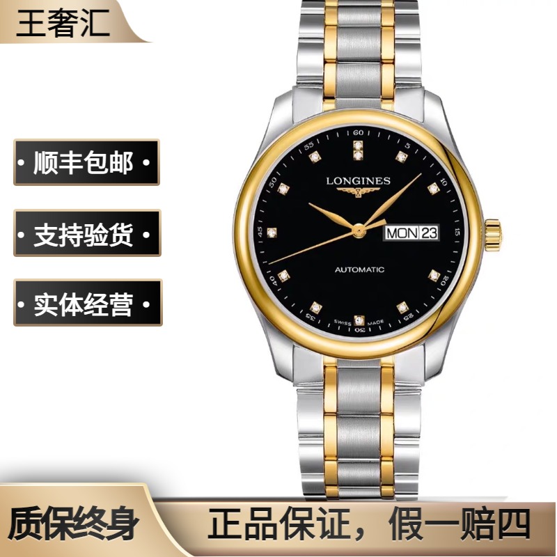 99新 Longines/浪琴 名匠755/机械/间金黑钻/表径38.5mm/男士